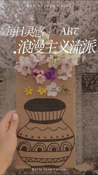 画个花瓶,剩下的交给春天亲自落款