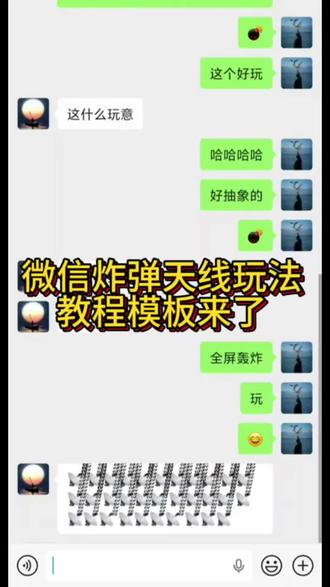 微信满屏天线 卫星emoji怎么打出来 微信满屏天线教程 #苹果微信满屏天线教程 #满屏天线微信怎么弄下来 #微信触发满屏特效 微信雷达表情包在哪里 #剪映 微信表情包卫星图标 微信卫星图标怎么打出来 微信满屏天线教程苹果 微信表情bug 微信表情包特效玩法 微信搞笑表情包如何制作 卫星emoji怎么打出来 苹果微信满屏天线特效触发传炸弹特效 炸弹特效 微信天线炸弹玩法 微信轰炸特效苹果 全屏轰炸怎么触发 微信表情包隐藏特效 微信满屏天线特效 卫星emoji 微信卫星emoji打法