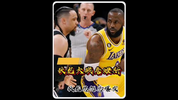 狄龙詹姆斯矛盾大爆发#NBA #狄龙 #詹姆斯