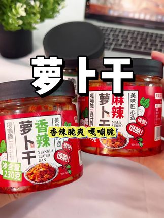 #馋馋馋馋 #美食 #下饭菜 #我是吃货 #好吃到停不下来 宝子们,我吃完就一个字,爽!这个萝卜干可以当零食吃,配上米饭的话更香,而且这款萝卜干有两种口味,麻辣和香辣,现在两瓶只用八块多就可以带回家,而且还包邮,简直不要太巴适,趁这个机会囤他个几单。