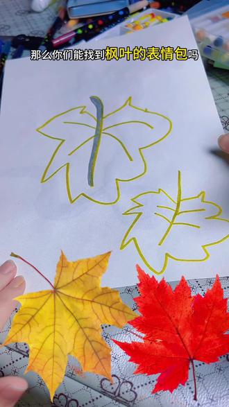 枫叶🍁表情包 #简笔画 #有趣的知识又增长了 #挑战
