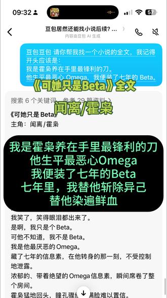 豆包太厉害啦#人类对豆包的开发不足百分之一 #我是霍枭养在手里最锋利的刀 #信息素悖论 #闻离霍枭陆衍 #可她只是Beta