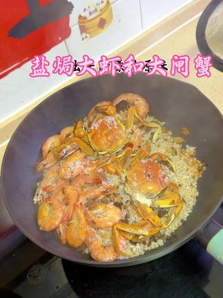 海盐焗大虾🍤真的是原汁原味,虾肉紧致鲜甜,真的是很好吃!#海盐焗虾 #盐焗蟹 #真香