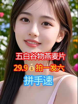 #五白谷物即食麦片 #拍一发六