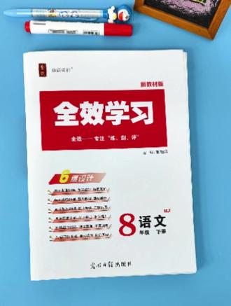 语文同步资料不知道怎么选,先看看这套吧! 2026春全效学习八年级下册语文人教版全新上市!配套同步课时练AB+晨读背诵小达人+名著阅读+阶梯小练+单元综合卷,一套搞定八下同步练习@全效学习图书企业店 #全效学习 #学霸秘籍分享 #教辅资料 #老师推荐 #人教版