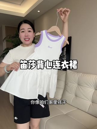#笛莎 背心#连衣裙 的大羊毛!想把女儿打扮的洋气又公主风的,就笛莎这款连衣裙千万不要错过啦!#儿童连衣裙 #高品质童装 #面料柔软舒适
