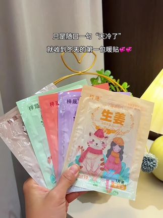 只是随口一句“天冷了”,就收到了冬天的第一包暖贴!原来被人记挂的感觉,比暖贴捂得还热乎~#强烈推荐 #暖贴#暖宝宝#超便宜超划算 #秋冬必备