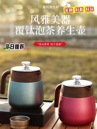 覆钛内胆焖茶壶茶水分离家用闷茶壶热水壶保温咖啡杯#焖茶壶 #覆钛内胆 #茶器茶具 #覆钛保温杯 #茶生活
