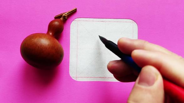 祝枝山为什么这样写“谷”