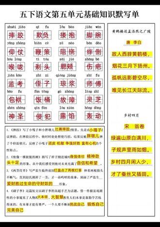 五年级下册语文5-8单元基础默写单