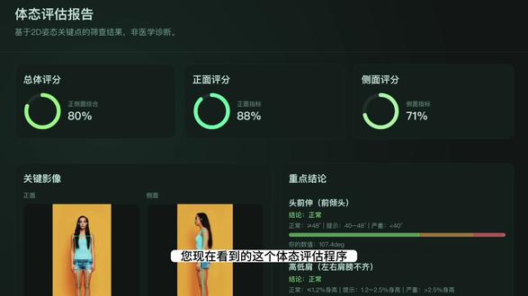 AI助力!1分钟搓出体态评估程序 #vibecoding #运动科学 #体态评估 #干货分享 #养龙虾