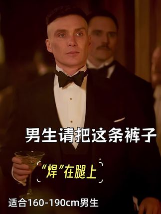 #男生秋日有效穿搭#H型身材的邪修穿搭#男生穿搭#修饰腿型的裤子