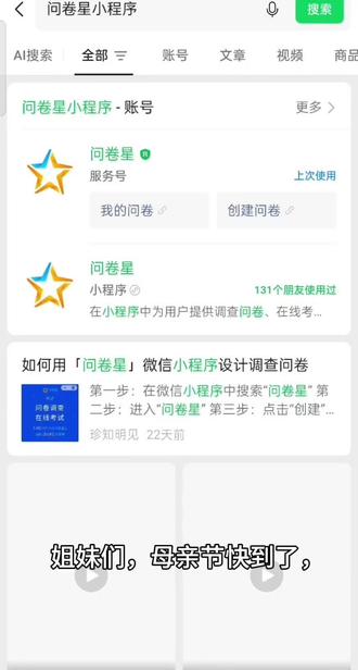3分钟搞定母亲节问卷,轻松又暖心~ 📝✨ #问卷星 #母亲节礼物