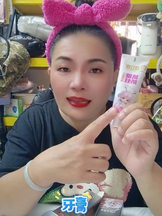 #牙膏