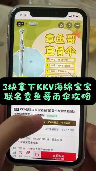 关于3块拿下kkv海绵宝宝联名章鱼哥雨伞详细教程攻略来了#kkv章鱼哥雨伞 #kkv海绵宝宝联名雨伞 #kkv #kkv海绵宝宝#3元章鱼哥雨伞攻略