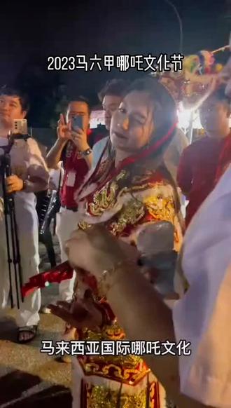 2023马来西亚马六甲哪吒文化节!中华传统文化在马来西亚。#传统文化 #中国民俗文化 #趣马来
