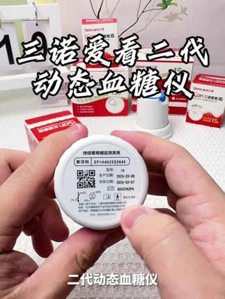 三诺新升级动态血糖仪,三诺爱看二代i6 #血糖仪 #三诺血糖仪 #动态血糖仪 #测血糖