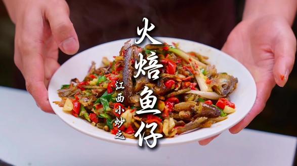 江西小炒第六期-辣椒炒火焙鱼#真实生活分享计划 #江西小炒 #江西美食 #江西小阳哥 #乡村味道