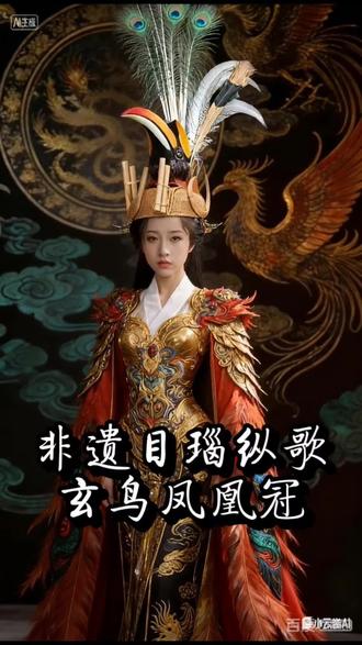 非遗目瑙纵歌:玄鸟凤凰冠 #景颇族目瑙纵歌盛会 #创作者中心 #创作灵感 #非遗传承 #盈江