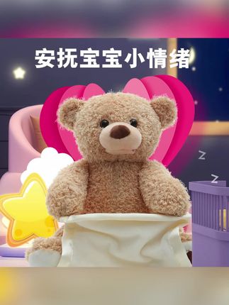 会捉迷藏会躲猫猫玩具小熊抓网红婴儿宝宝儿童毛绒男女孩学说话的#玩具小熊 #毛绒玩具 #毛绒公仔 #好物推荐 #每日分享 @巨量千川 @小店随心推 @DOU+上热门