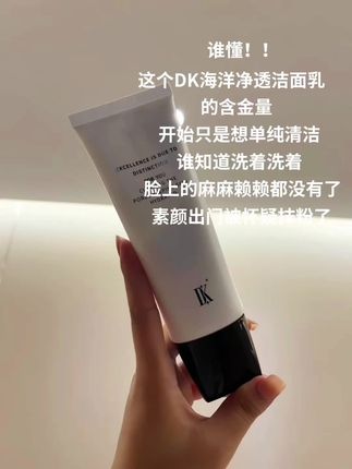 回购过很多次的#dk海洋净透洁面乳 真的巨好用,一用一个不吱声!#洗面奶#洗面奶推荐#清洁皮肤 #好皮肤养出来