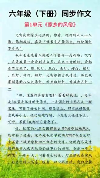 #六年级 语文下册,就要写650字作文,难度增大,准备这本#同步作文 同步课本8单元习作,有方法,有技巧,还有思维导图带着孩子写出好作文#作文素材 #写作技巧 #作文范文 L