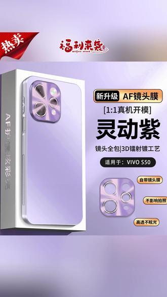 炫彩vivo手机壳 炫彩镜头适用【vivoS50/Pro mini】新款磨砂全包防摔带镜头膜手机壳#手机壳 #vivo手机壳 #炫彩手机壳 #防摔手机壳 #磨砂手机壳