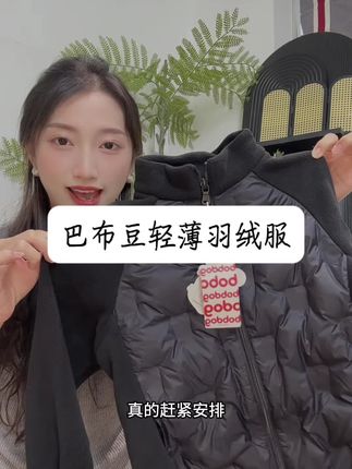 衣服反季买!别墅靠大海!巴布豆大品牌也来卷了!刷到还有你家宝宝尺码的闭眼安排#母婴好物 #高品质童装 #巴布豆 #巴布豆羽绒服