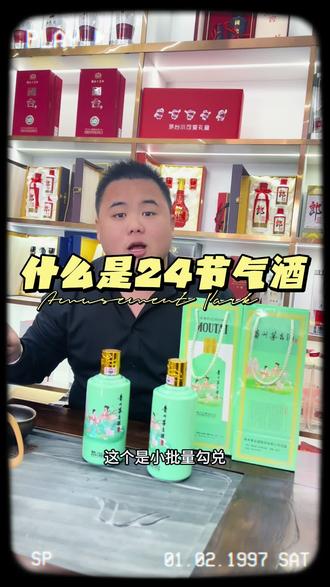 24节气酒是什么?怎么获取,二十节气酒是什么酒质,怎么突然这么火#24节气茅台 #巽风玩家 #赣州名酒鉴定 #赣州简单说酒