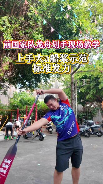 专业选手实测大a船桨,看完纠正多年错误划桨姿势 #叠滘龙船漂移 #龙舟精神 #大a体育 #叠滘龙船 #碳纤维船桨