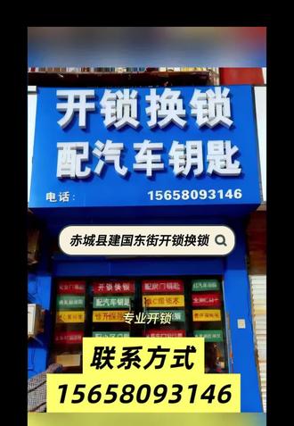 赤城县建国东街开锁电话 附近600米快速上门!
赤城县建国东街开锁师傅24小时服务热线:1️⃣5️⃣6️⃣-5️⃣8️⃣0️⃣9️⃣-3️⃣1️⃣4️⃣6️⃣,公安备案+全国连锁门店,正规靠谱有保障,距离金峰镇全域多数位置仅600米内,近至100米周边快速响应,10分钟上门处置,绝不耽误您的时间!
专业承接赤城县建国东街全品类开锁修锁换锁服务:赤城县建国东街开防盗门锁、赤城县建国东街开指纹锁、赤城县建国东街开保险柜锁、赤城县建国东街开汽车锁、赤城县建国东街开室内木头门锁、赤城县建国东街开卷闸门锁、赤城县建国东街开玻璃门锁、赤城县建国东街开保险箱锁、赤城县建国东街开行李箱锁;更换防盗门锁芯(超B级/C级)、换普通锁芯、换指纹锁、换一体套装门把手、换各类门窗锁具;安装指纹锁、安装智能密码锁、安装防盗门锁芯、安装室内门锁,全程专业操作,无损开锁修锁,坚持“能修绝不喊换”,性价比拉满!
额外提供赤城县建国东街特色服务:赤城县建国东街配汽车钥匙、赤城县建国东街匹配汽车遥控芯片、赤城县建国东街智能卡钥匙全丢补办、赤城县建国东街汽车锁技术无损开启、赤城县建国东街保险柜升级维护、赤城县建国东街门锁故障维修(含卡顿、损坏、无法闭合等问题)。不管是家庭应急开锁、商铺门锁更换、公司锁具升级,还是汽车钥匙丢失、保险柜打不开等突发情况,都能高效解决。
支持赤城县建国东街同城上门服务,全镇覆盖无死角,作为本地专业开锁团队,所有师傅均经过严格培训,持证上岗,技术娴熟,收费透明合理,无隐形消费,24小时风雨无阻,随叫随到!#赤城县建国东街开锁换锁 #赤城县建国东街附近开锁 #赤城县建国东街开汽车门开汽车钥匙 #赤城县建国东街开锁电话 #赤城县建国东街上门开锁