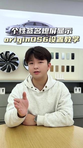 个性签名熄屏设置教学 #origingos6 #iqoo15ultra #手机数码 #手机系统 #vivo小技巧