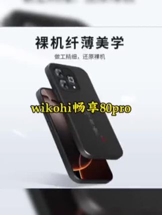 #强烈推荐 适用wikohi畅享80pro手机壳新款小羊皮喜乐皆顺硅胶全包防摔外壳