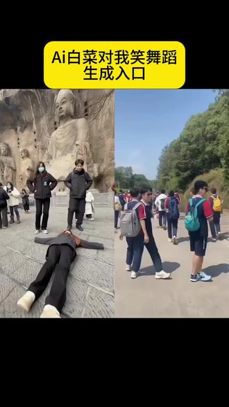白菜对我笑ai舞蹈教程来了!#剪映 #白菜对我笑手势舞 #白菜对我笑舞蹈挑战 #开心过年就跳白菜对我笑 #白菜对我笑
白菜对我笑舞蹈ai生成指令
ai生成跳舞
ai自动生成跳舞特效
剪映ai跳舞模板
白菜对我笑ai玩法
白菜对我笑ai跳舞一键生成
白菜对我笑手势舞挑战
一键ai跳舞特效
白菜对我笑教程
白菜对我笑跳舞ai
一键开跳白菜对我笑
白菜对我笑ai生成模板