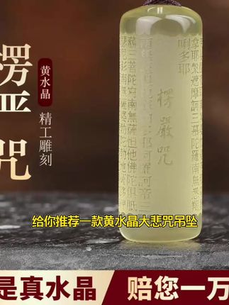水晶楞严咒吊坠天然黄白水晶挂件首饰