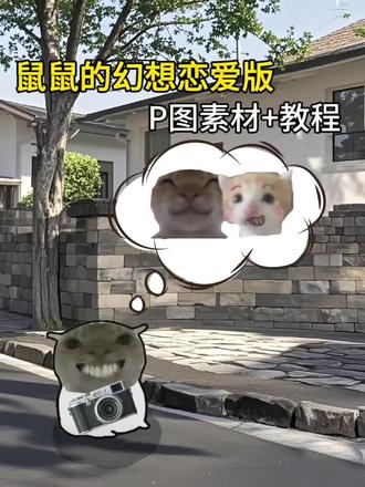 鼠鼠的幻想 王者孙权鼠鼠幻想p图教程来了#鼠鼠的幻想 #王者荣耀p图素材 #醒图焚决的神 #醒门永存 #人类对醒图的开发不足百分之一 耄耋幻想p图 耄耋幻想创意贴纸 王者孙权p图素材