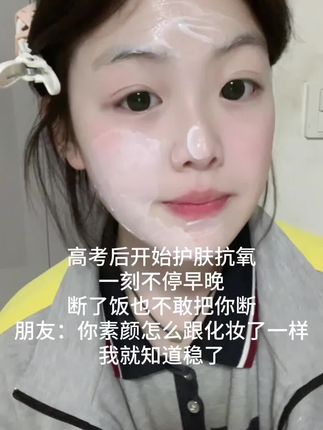 真没开玩笑🥹断了饭都不敢把你断了#抗氧#面霜 厚涂洗了脸巨巨嫩,素颜赶早八嘎嘎爽翻#护肤#早八#素颜神器