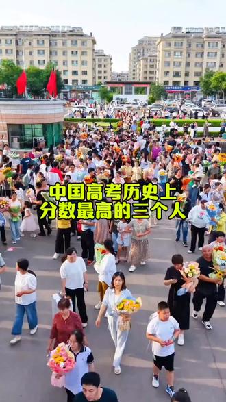 中国高考历史上分数最高的人#思维认知#教育