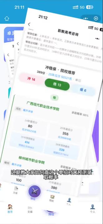七分考,三分报
考完试不代表万事大吉
志愿填报很重要
今年公益帮助一部分同学做一对一志愿填报
精力有限,先咨询先得