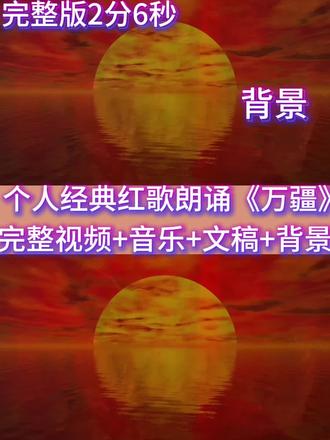 个人经典红歌朗诵《万疆》 #口才 #万疆朗诵#个人朗诵 #朗诵 #唱响红色经典传承红色精神