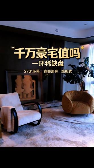 成都一环路邦泰藏锦 #温馨的小窝 成都一环路邦泰藏锦,不吹不黑实地实探。
一环内绝版新盘,地段、产品、现状、真实短板全部讲透,不营销不造势,只说普通人看不到的细节。
适合主城终极改善自住参考,理性看房,不跟风不冲动。
#成都买房 #成都一环路 #邦泰藏锦 #成都大平层