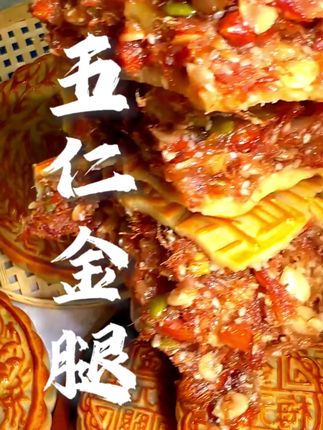现在拍,中秋节前就到啦,这个比脸还大的月饼,快来和家人一起尝一尝吧#五仁金腿大月饼