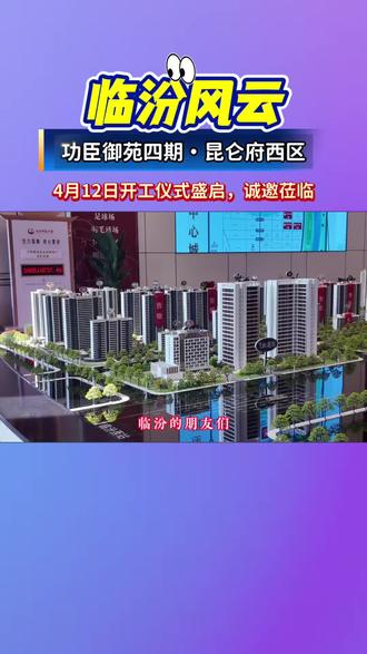 临汾河西传来最新消息……
#临汾风云