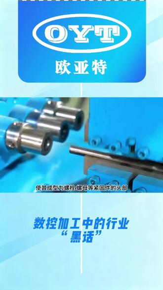 你知道数控加工中的行业 “黑话”吗? #热门#数控加工#数控知识小分享 #抖加小助#创作者扶持计划