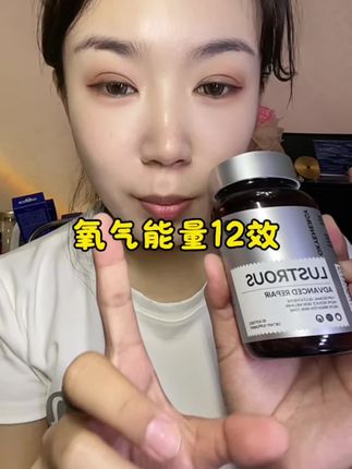 这个成分太牛了!#氧气能量 #冰白番茄 #白月光胶囊#强烈推荐 #女生必备