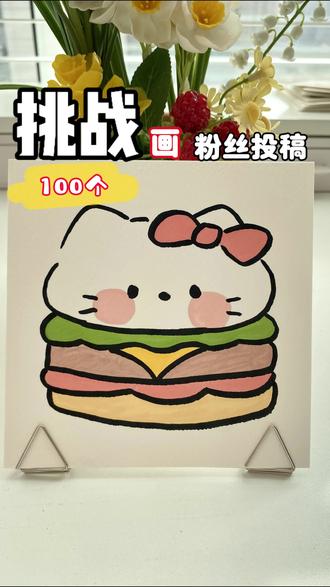 挑战画100个粉丝投稿,打卡第15天 #画画 #简笔画 #丙烯马克笔 #一学就会系列 #一起学画画