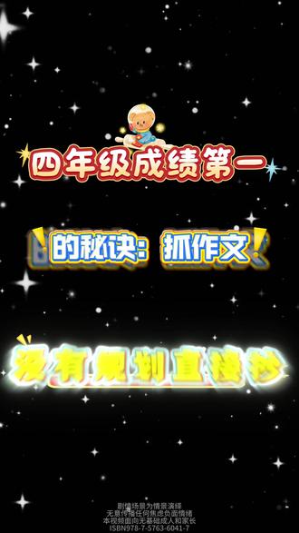 学好作文的方法,那就是每天坚持学一篇满分作文。开学再写的时候,就轻松多了。#作文 #寒假 #小学语文