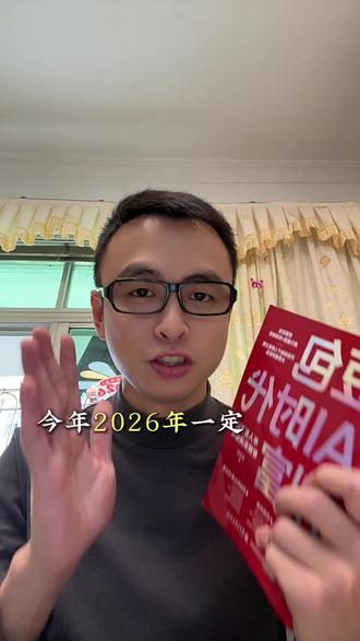 别再瞎用AI了,别人都拿它当收米工具,你还在干嘛,我自媒体创作都离不开它了#AI创业#豆包AI创富#自媒体干货