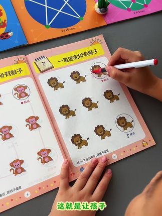 孩子做事总是丢三落四,可以给他安排这套##一笔成线 游戏,提升孩子#专注力 #思维能力 #专注力练习
