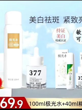 虾青素极光水➕377美白淡斑组合套装去黄提亮补水美白精华乳